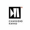 Логотип телеграм канала @kinosnim — Снимаю кино