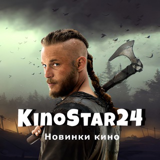 Логотип телеграм канала @kinostar24 — КиноStar24