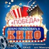 Логотип телеграм канала @kinoteatr_pobeda_mangush — 🎬 Кинотеатр ПОБЕДА 🎬 Мангуш