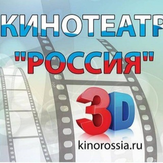 Логотип телеграм канала @kinoteatrrossiyamikhaylovsk — Кинотеатр "РОССИЯ"