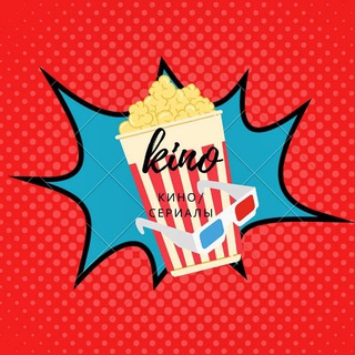 Логотип телеграм канала @kinotoponline — Сериалы|Фильмы|Подборки на вечер🎬📺