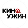 Логотип телеграм канала @kinouzhin_irk — КиноУжин Иркутск