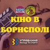 Логотип телеграм -каналу kinovboryspoli — Кіно в Борисполі!