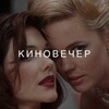 Логотип телеграм канала @kinovecher_ru — КИНОВЕЧЕР