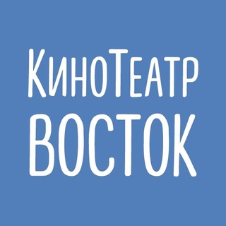 Логотип телеграм канала @kinovostok — Кинотеатр «Восток», г.Азнакаево