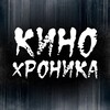 Логотип телеграм канала @kinoxronika — КИНОхроника