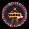 Логотип телеграм канала @kiper0 — Кодовые слова на Максончика