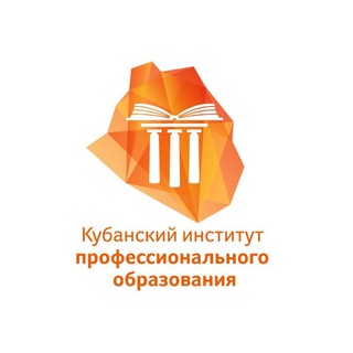 Логотип телеграм канала @kipokrd — АНПОО "Кубанский ИПО" 🏢