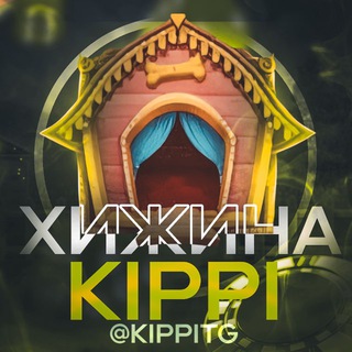 Логотип телеграм канала @kippi_azart — ХИЖИНА KIPPI