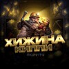 Логотип телеграм канала @kippitg — ХИЖИНА КИППИ