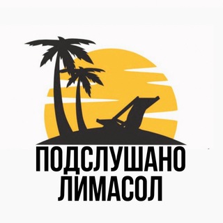 Telegram channel Подслушано Лимасол logo