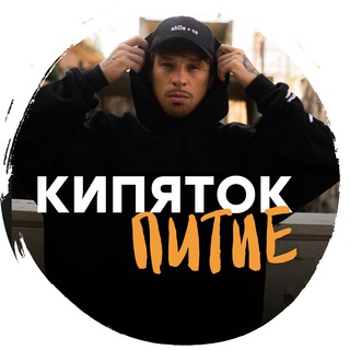 Логотип телеграм канала @kipyatok4 — Кипяток остыл [2022]