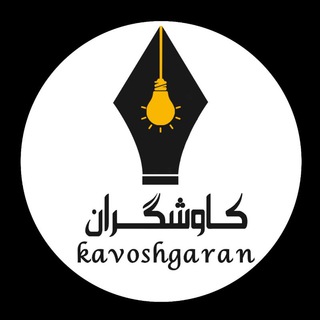 لوگوی کانال تلگرام kiqacademy — باشگاه مشتریان شرکت کاوشگران بهبود کیفیت