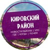 Логотип телеграм канала @kir_ekb — Кировский район Екатеринбург ЕКб