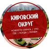 Логотип телеграм канала @kir_omsk — Кировский округ Омск