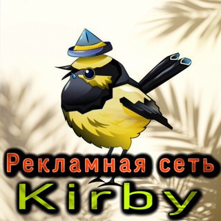 Логотип телеграм канала @kirbyadds — КирбиAD