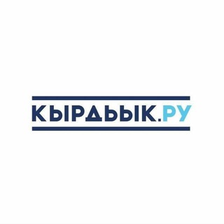 Логотип телеграм канала @kirdjik — Кырдьык.ру