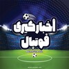 لوگوی کانال تلگرام kirifutballz — محافظ کیری فوتبال