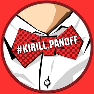 Логотип телеграм канала @kirill_panoff — Кирилл Панов ️