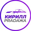 Логотип телеграм канала @kirillpradazha — КИРИЛЛ PRADAЖА