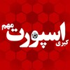 Telegram channel کیری مهم اسپورت Kiri Mohem Sport logo