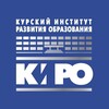 Логотип телеграм канала @kiro46 — Институт развития образования Курской области