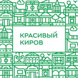 Логотип телеграм канала @kirov_krasiv — Красивый Киров