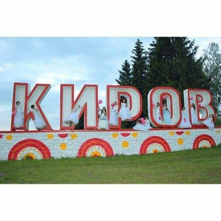 Логотип телеграм канала @kirov_vyatka_hlynov — Киров - Вятка - Хлынов