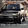 Логотип телеграм канала @kirovcars — Авторынок Киров и Кировская область