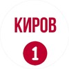Telegram channel Киров Первый logo