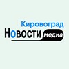 Логотип телеграм канала @kirovograd_kropivnitskiy — Кировоград / Кропивницкий Медиа Новости