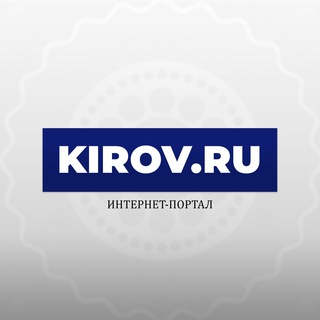 Логотип телеграм канала @kirovrus — Кirov.ru