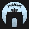 Логотип телеграм канала @kirovskiy_piter — Кировский
