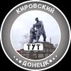 Логотип телеграм -каналу kirovskiytyt — Кировский Тут | Донецк