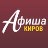 Логотип телеграм канала @kirovtime — АфишаКиров️ ✨️