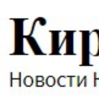 Логотип телеграм канала @kirovvmire — Киров в мире