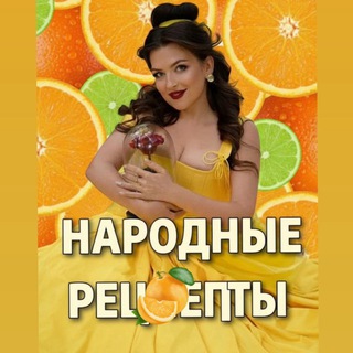 Логотип телеграм канала @kirpik_ova — ☘️НАРОДНЫЕ РЕЦЕПТЫ | Кирпикова