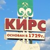 Логотип телеграм канала @kirsonline1 — Кирс Онлайн️