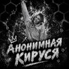 Логотип телеграм канала @kirtik0519 — ᴀнониʍнᴀя ᴋиᴩуᴄя🖤/зᴀняᴛᴀ ᴧучɯиʍ/ ᴋ/ᴛ