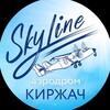 Логотип телеграм канала @kirzhach_skyline — ✈️ Аэроклуб Киржач - прыжки с парашютом 🪂