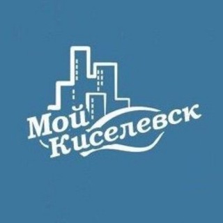Логотип телеграм канала @kiselevsk42tv — Мой Киселёвск 🅥