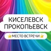 Логотип телеграм канала @kiselevsk_prokopievsk_tyt — ️КИСЕЛЁВСК_ПРОКОПЬЕВСК️️️️