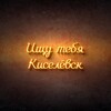 Telegram channel Ищу тебя Киселевск❤ logo