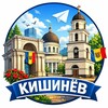 Telegram channel Кишинев logo