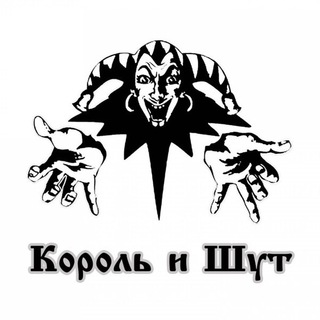 Логотип телеграм канала @kishtg — Король и Шут