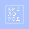 Логотип телеграм канала @kislorod_space — Кислород