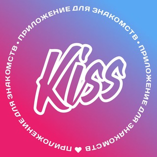 Логотип телеграм канала @kiss_znakomstva — Kiss официальный канал