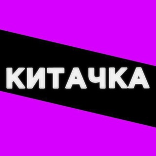 Логотип телеграм канала @kita4ka_live — Китачка