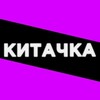Логотип телеграм канала @kita4ka_live — Китачка