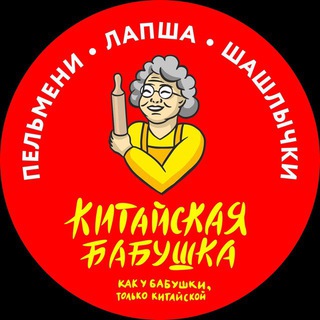 Логотип телеграм канала @kitaiskaya_babushka — КИТАЙСКАЯ БАБУШКА
